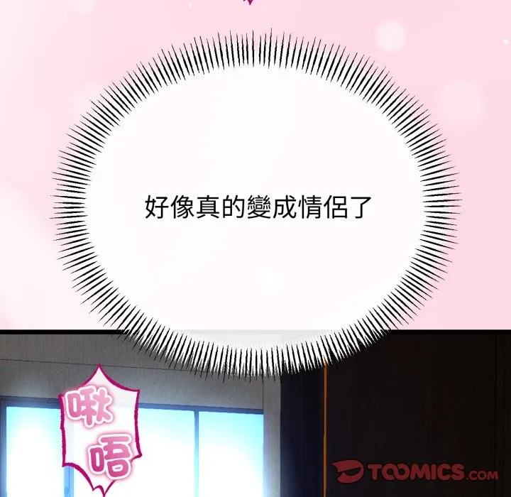 與初戀的以外同居第52話