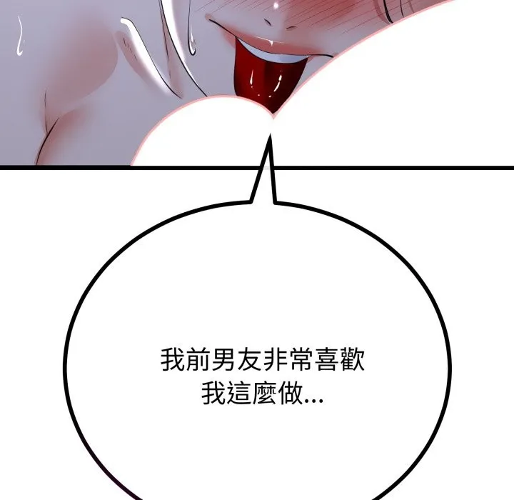 與初戀的以外同居第53話