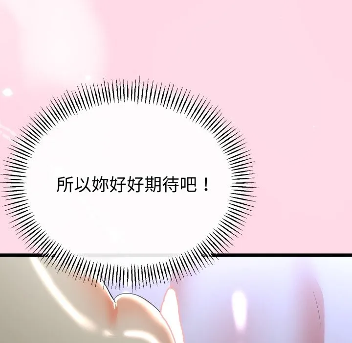 與初戀的以外同居第54話