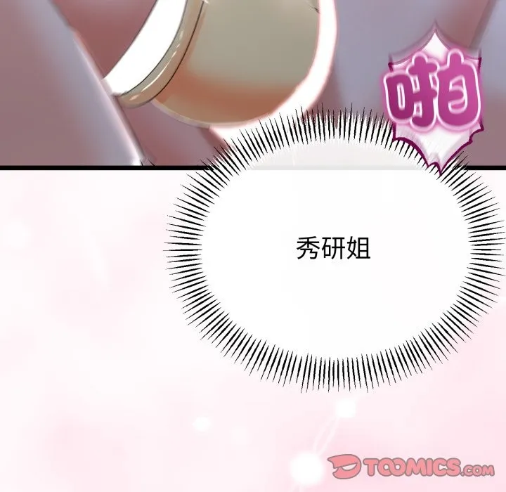 與初戀的以外同居第54話