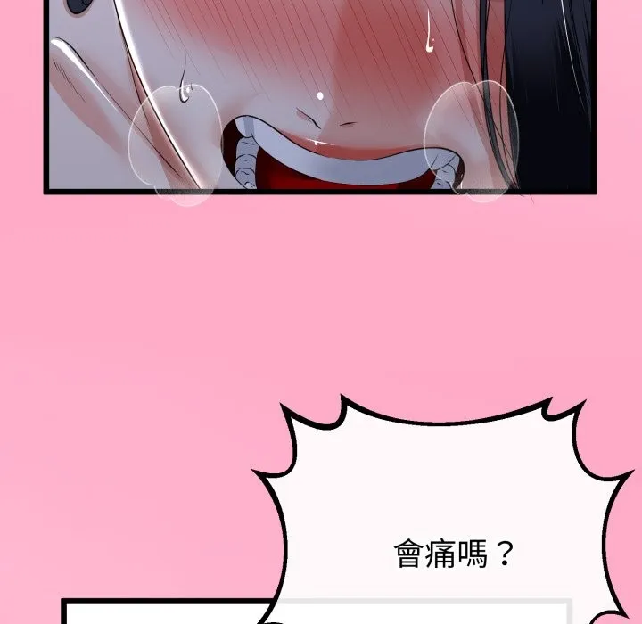 與初戀的以外同居第54話