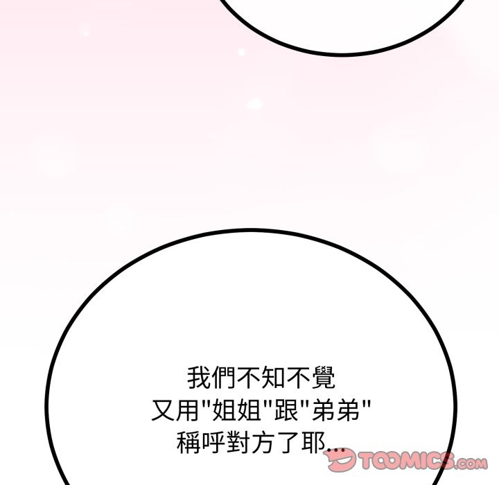 与初恋的以外同居第54話