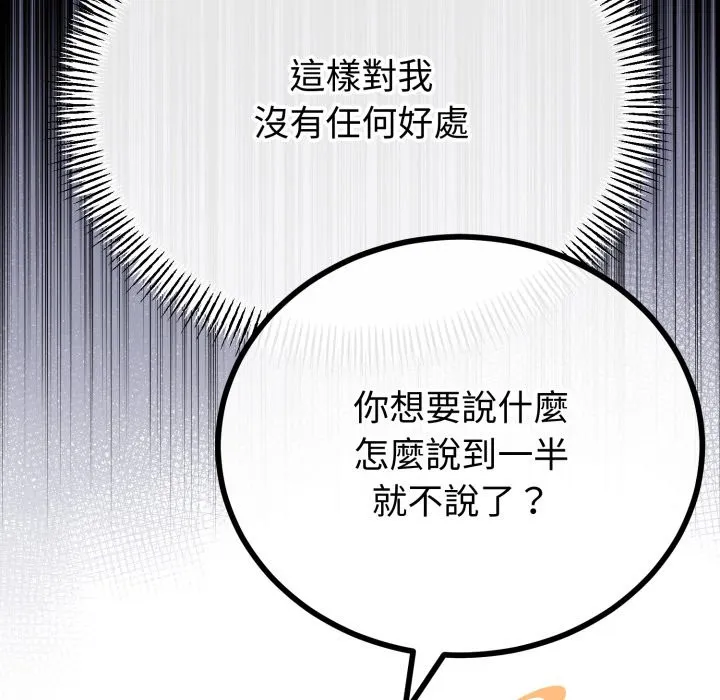 與初戀的以外同居第54話