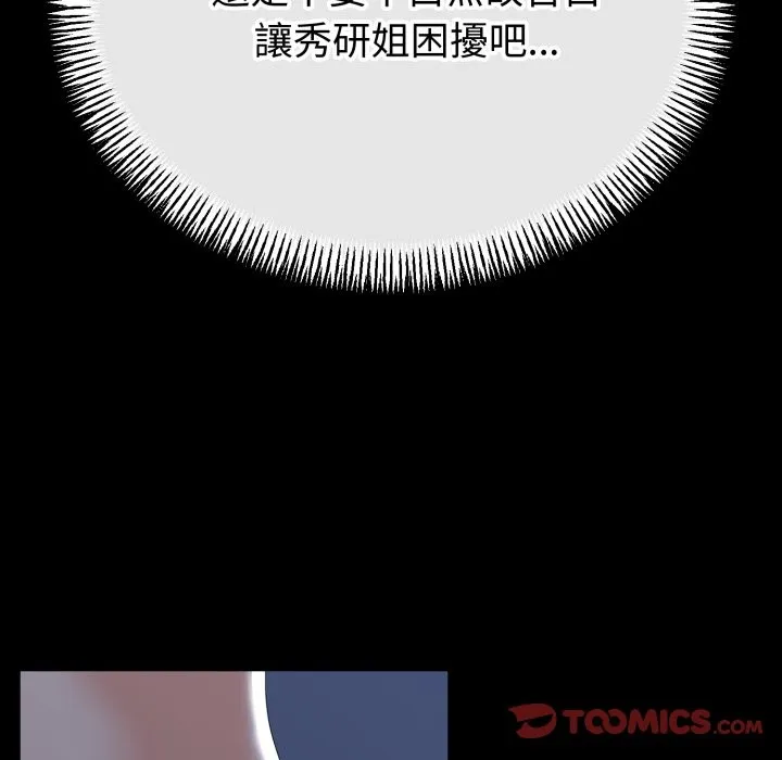 與初戀的以外同居第54話