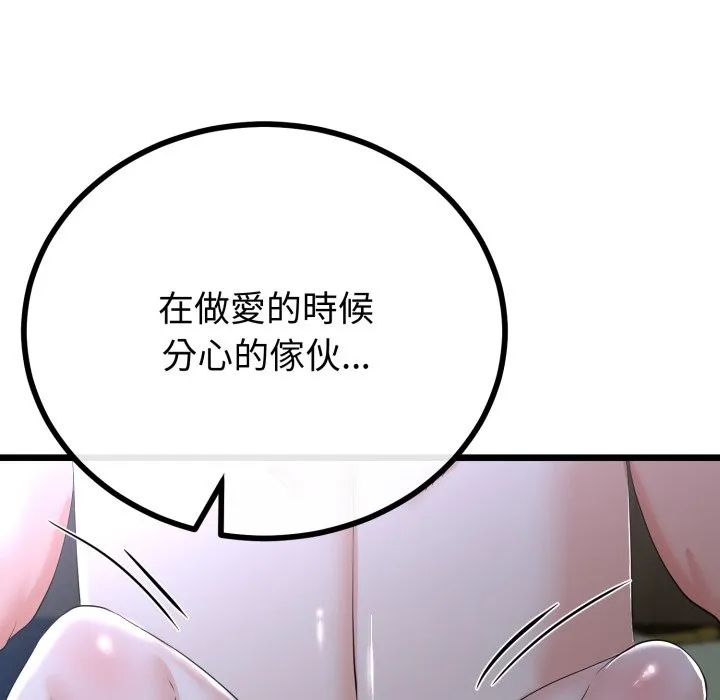 與初戀的以外同居第54話