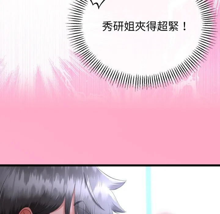 與初戀的以外同居第54話