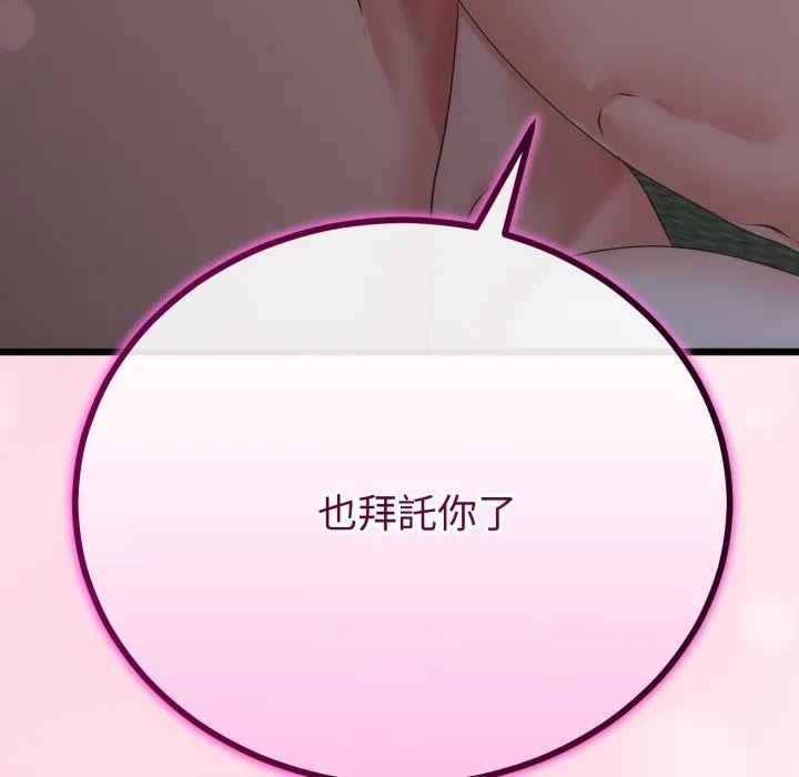 與初戀的以外同居第54話