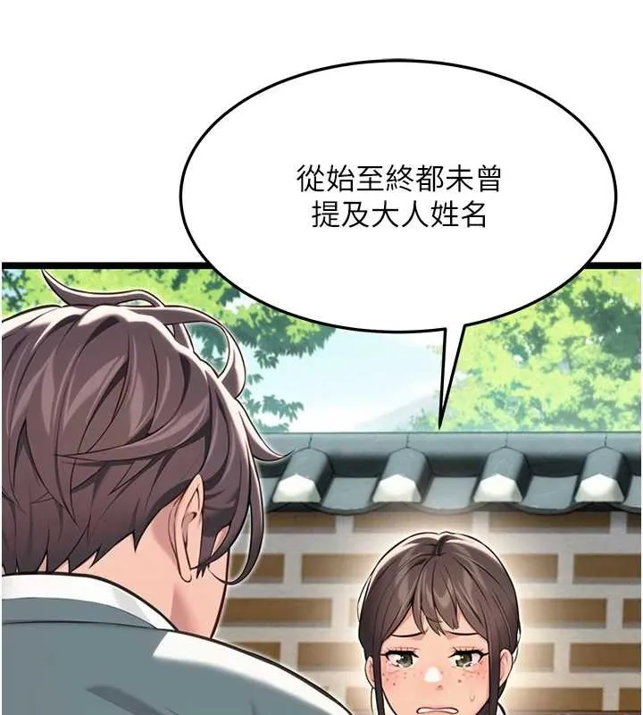 命運:貞潔慾女第75話-止步花叢歸現實