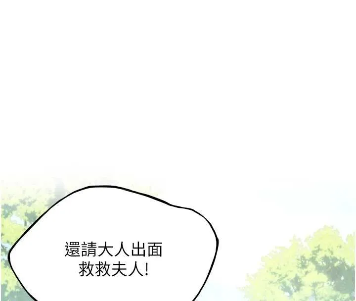命運:貞潔慾女第75話-止步花叢歸現實