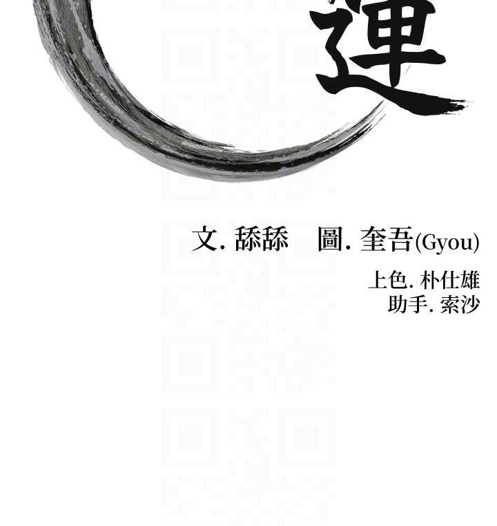 命运:贞洁慾女第75話-止步花叢歸現實
