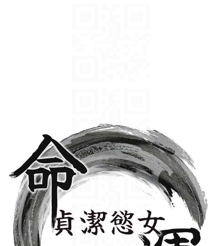 命运:贞洁慾女第75話-止步花叢歸現實