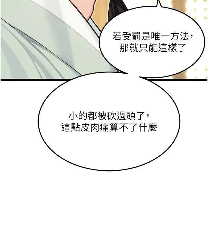 命運:貞潔慾女第75話-止步花叢歸現實
