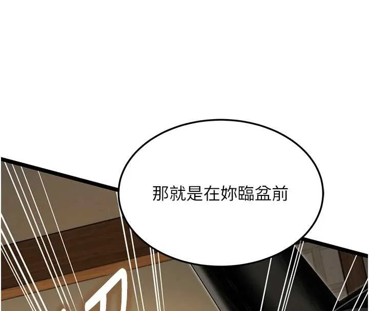 命運:貞潔慾女第75話-止步花叢歸現實
