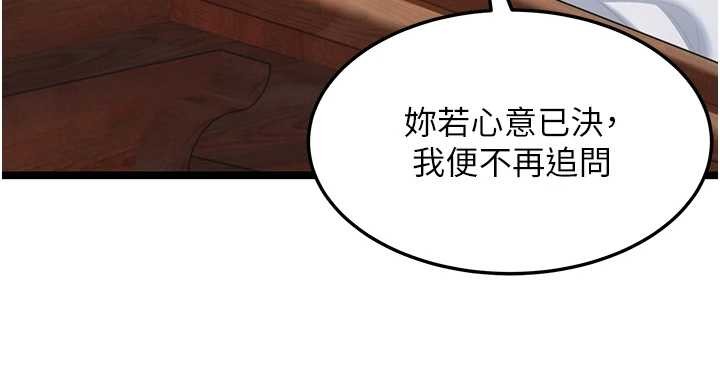 命运:贞洁慾女第75話-止步花叢歸現實