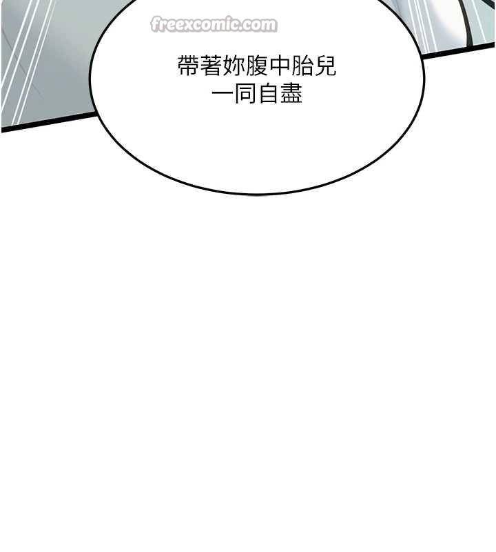 命運:貞潔慾女第75話-止步花叢歸現實