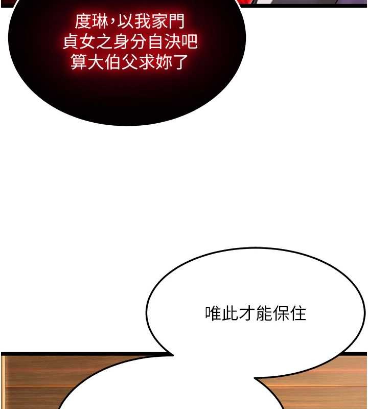 命运:贞洁慾女第75話-止步花叢歸現實