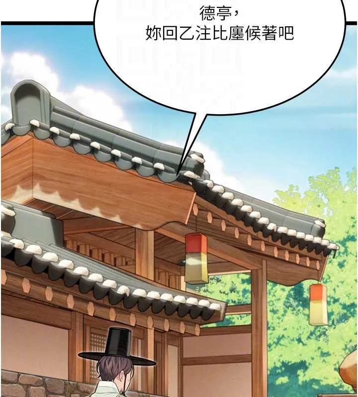 命運:貞潔慾女第75話-止步花叢歸現實