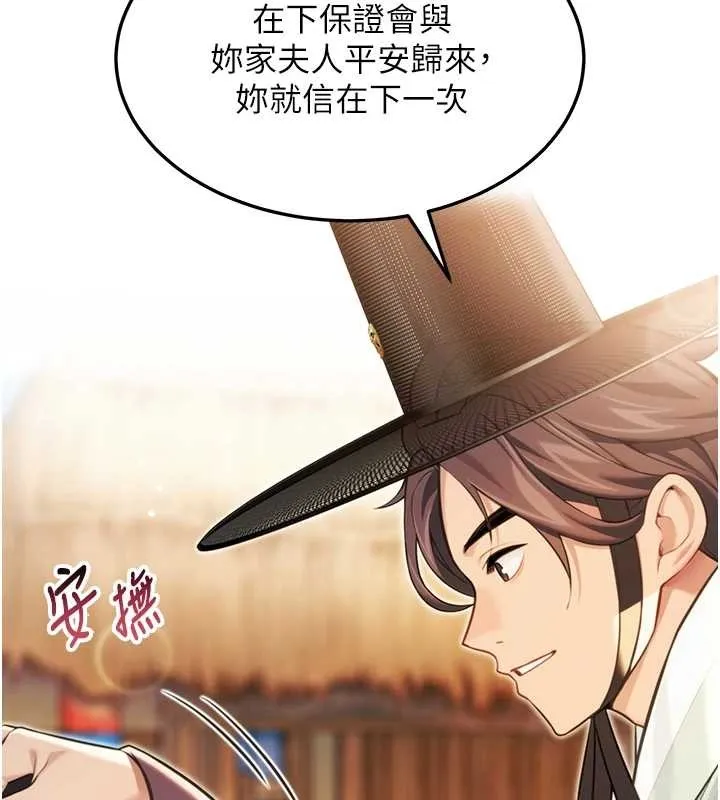 命運:貞潔慾女第75話-止步花叢歸現實