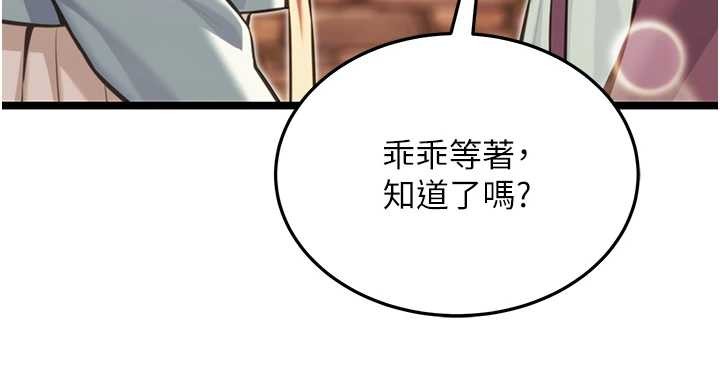 命运:贞洁慾女第75話-止步花叢歸現實