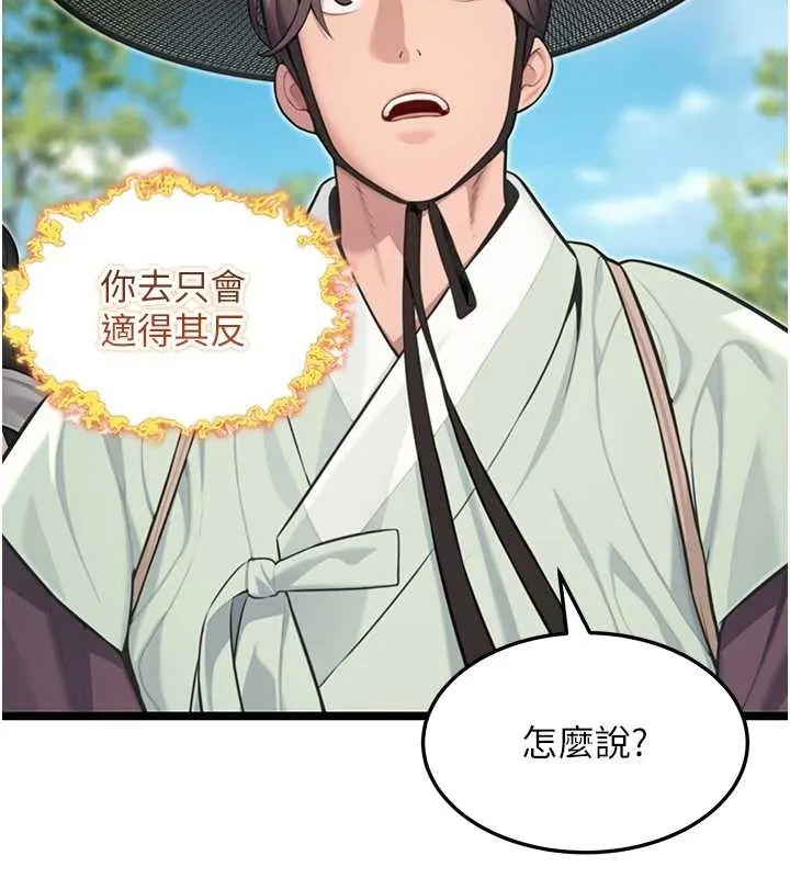 命運:貞潔慾女第75話-止步花叢歸現實