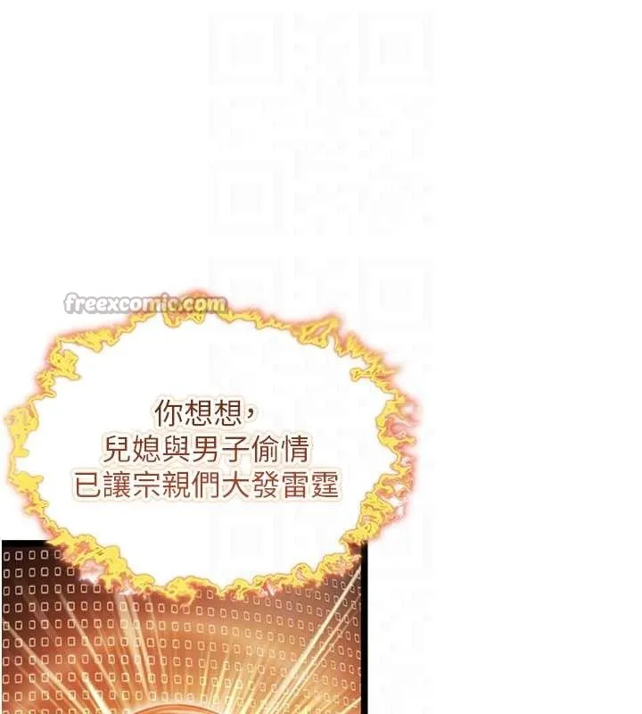 命運:貞潔慾女第75話-止步花叢歸現實