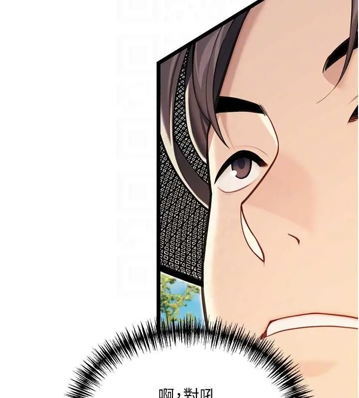 命運:貞潔慾女第75話-止步花叢歸現實