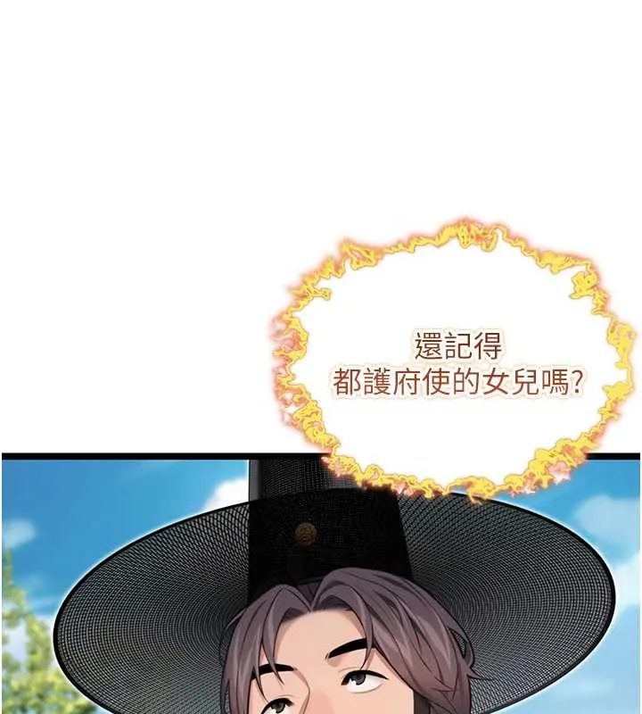命運:貞潔慾女第75話-止步花叢歸現實