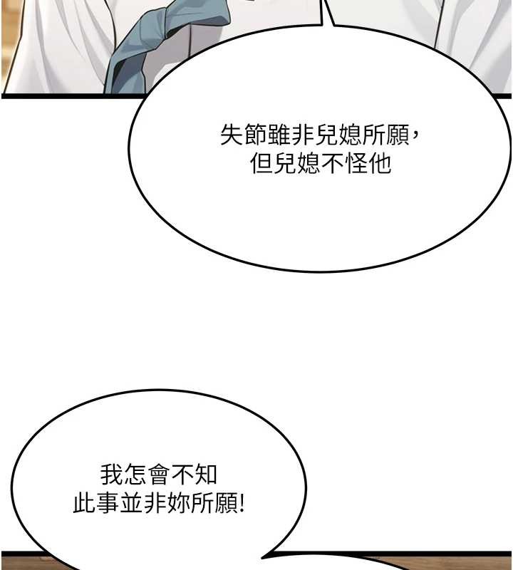 命运:贞洁慾女第75話-止步花叢歸現實