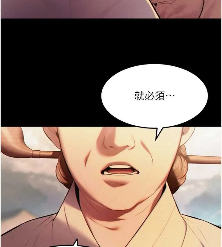 命運:貞潔慾女第75話-止步花叢歸現實