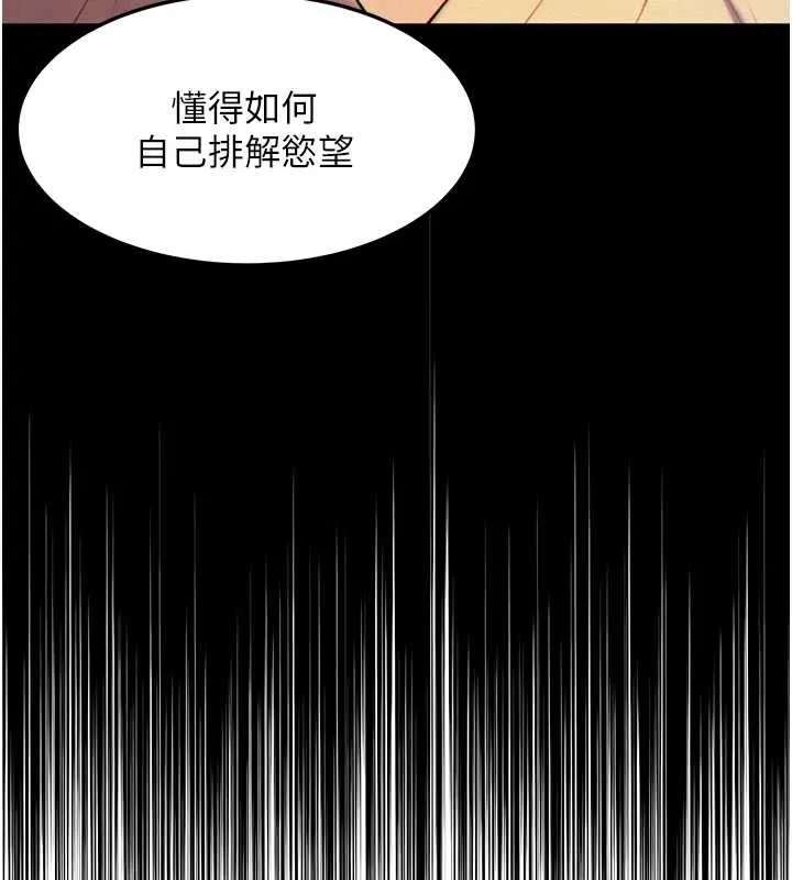 命運:貞潔慾女第75話-止步花叢歸現實