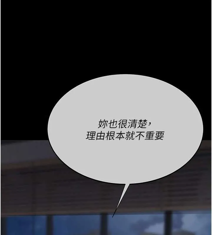 復仇母女丼第139話-妳是女人，不是母親