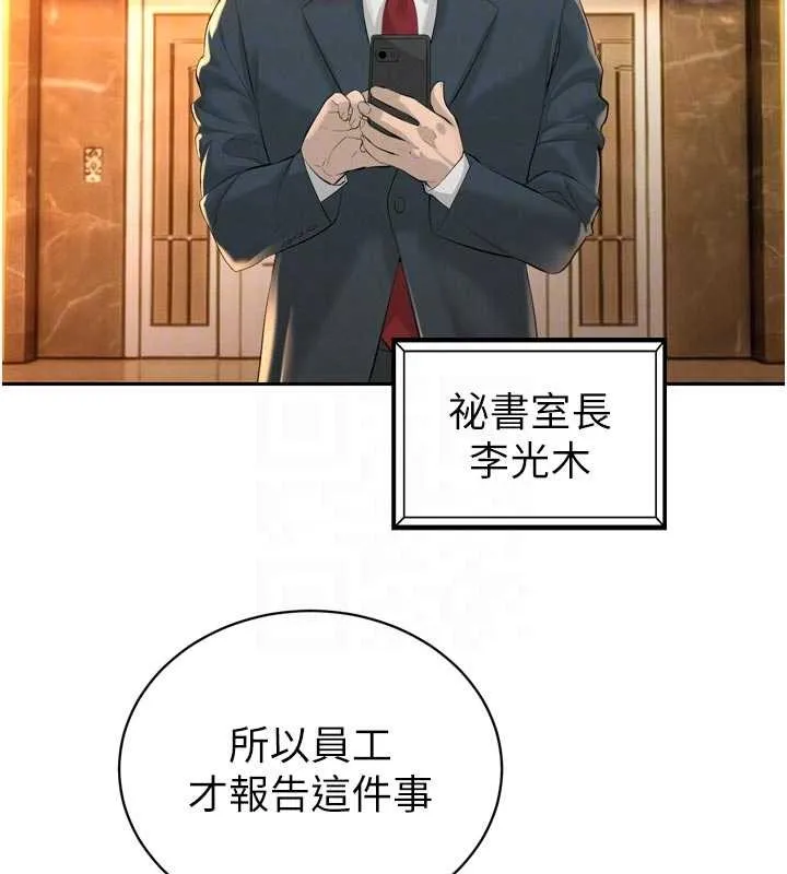 暴君會長的嬌媳們第27話-「真正」的男人