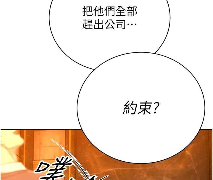暴君会长的娇媳们第27話-「真正」的男人