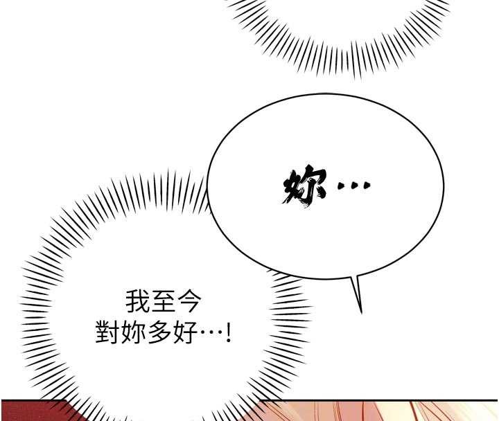 暴君会长的娇媳们第27話-「真正」的男人