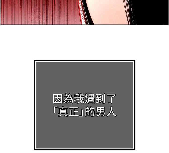 暴君会长的娇媳们第27話-「真正」的男人