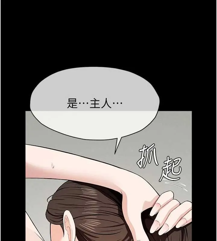 屍變家園:以身相許第32話-欠人調教的小母狗