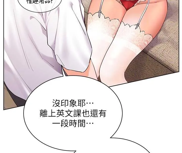 老師的親密指導第87話-金主的誘人新提議