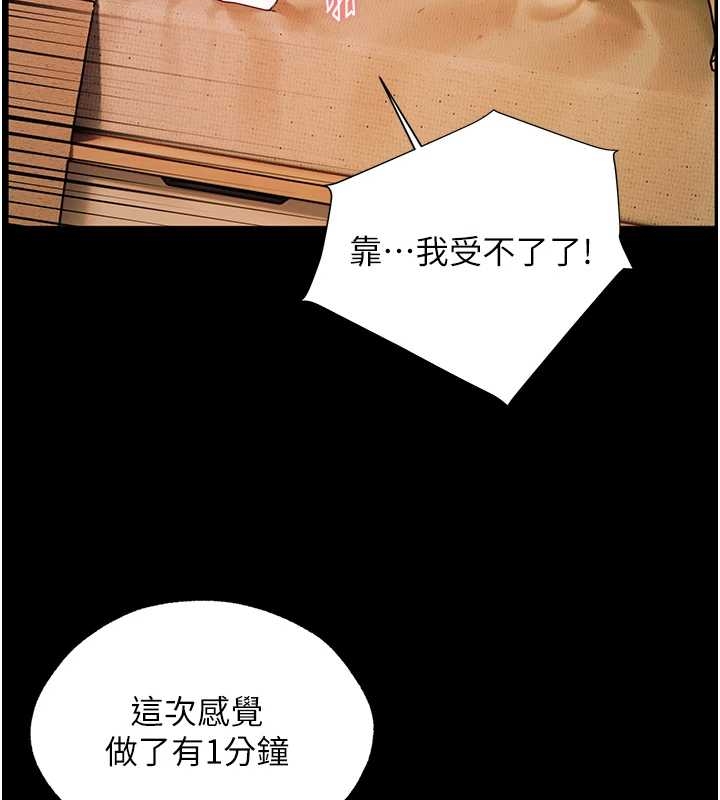 老师的亲密指导第87話-金主的誘人新提議