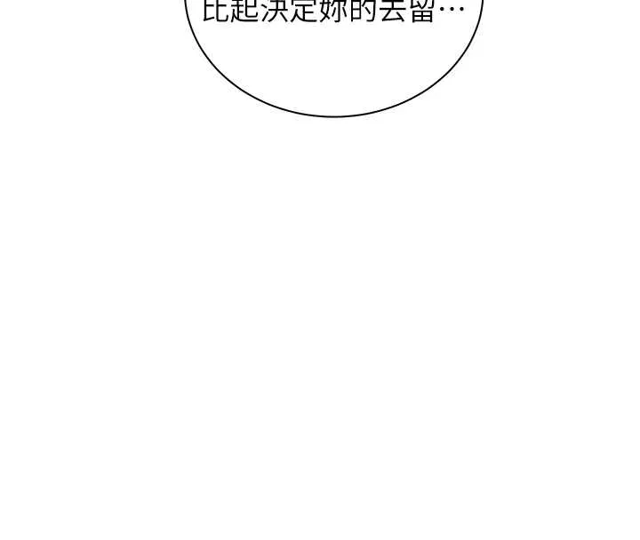 老師的親密指導第87話-金主的誘人新提議