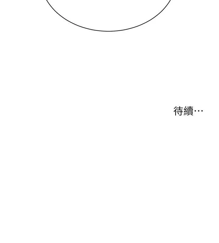 老師的親密指導第87話-金主的誘人新提議