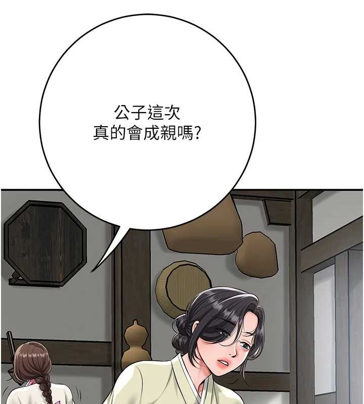 花容湿色:取花点第91話-小姐要成親了…?