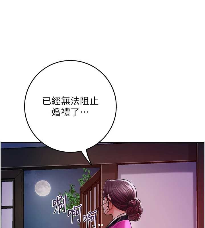 花容湿色:取花点第91話-小姐要成親了…?