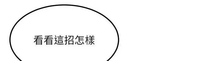 太妹硬闖成人界第20話-意想不到的反攻劇情