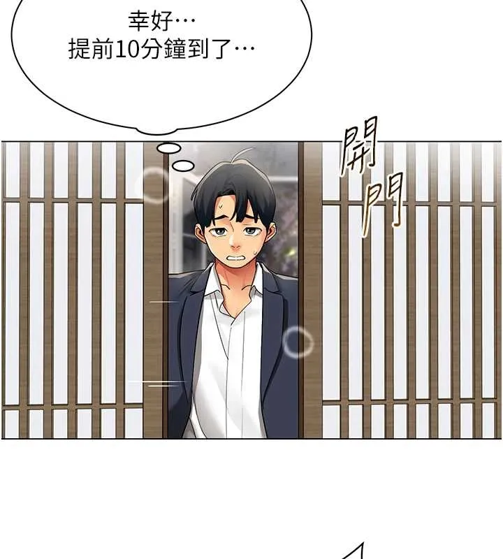 女同事太犯規第14話-赴約準備就緒