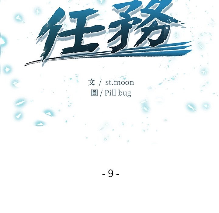 危情十令第9話