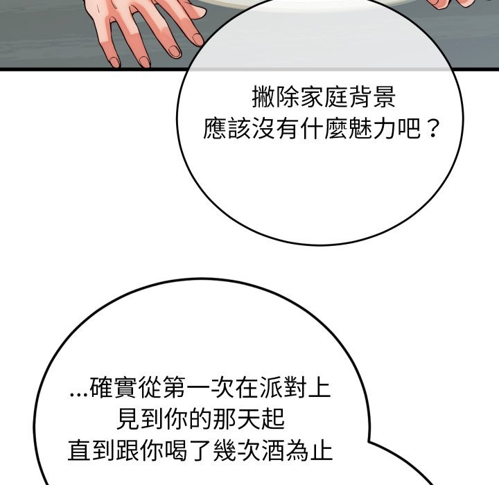 少爷的替身第40話
