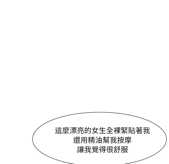 難解的三角關係第3話