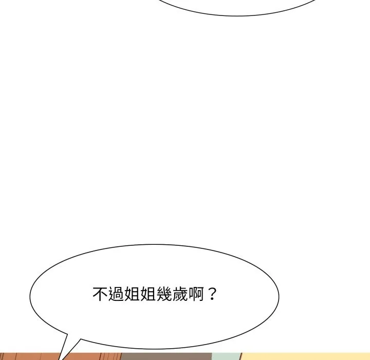 難解的三角關係第4話