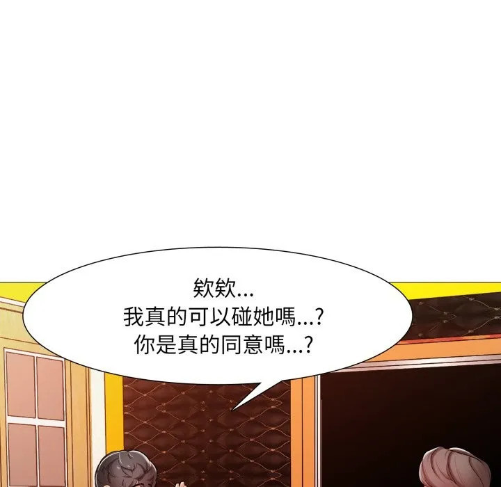 難解的三角關係第6話