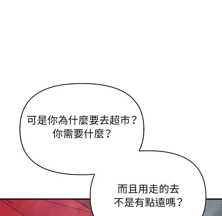 親切的鄰居太太們第1話